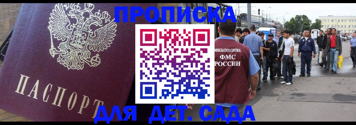 прописка ребенка в Ельце