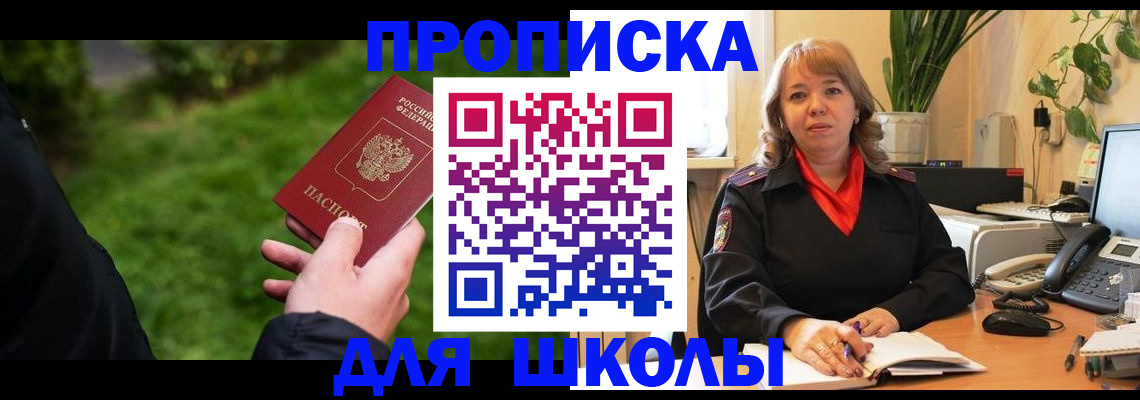 купить прописку в Ельце