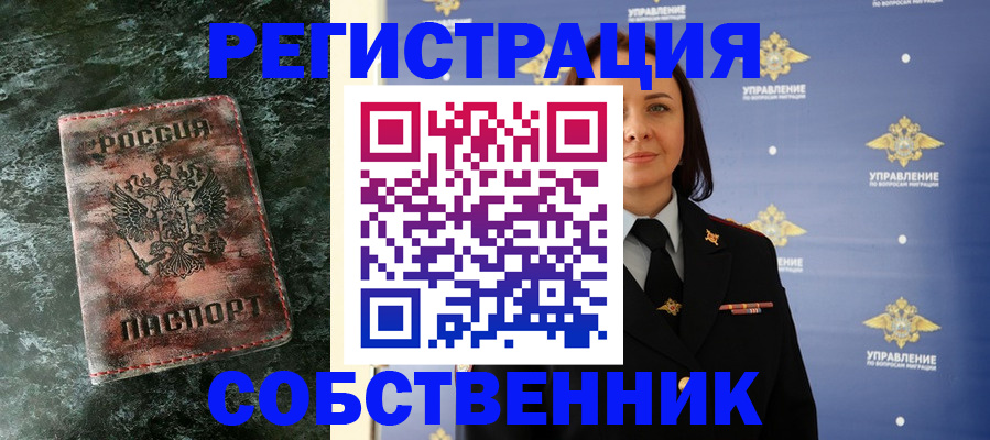 временная регистрация недорого в Ельце