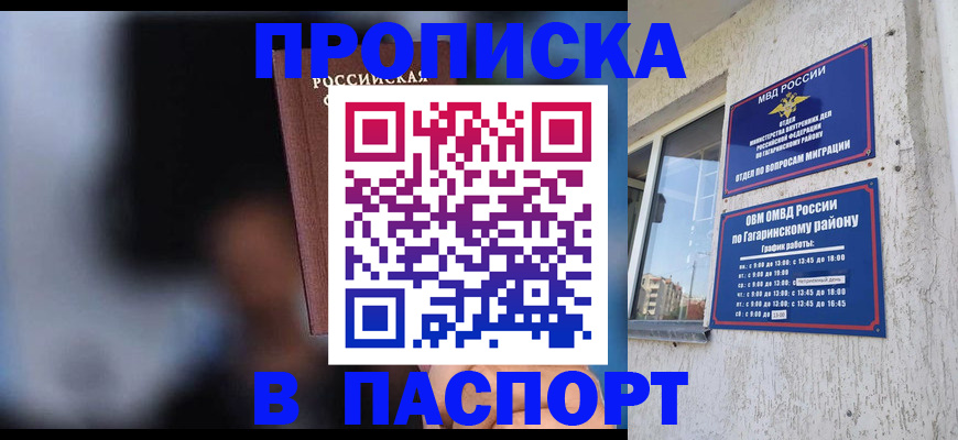 временная регистрация для всех в Ельце