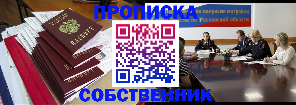 прописка паспорт в Ельце